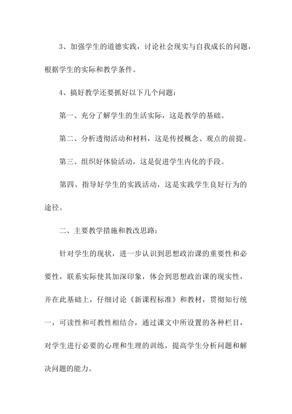 初二第一学期政治教学计划_第2页