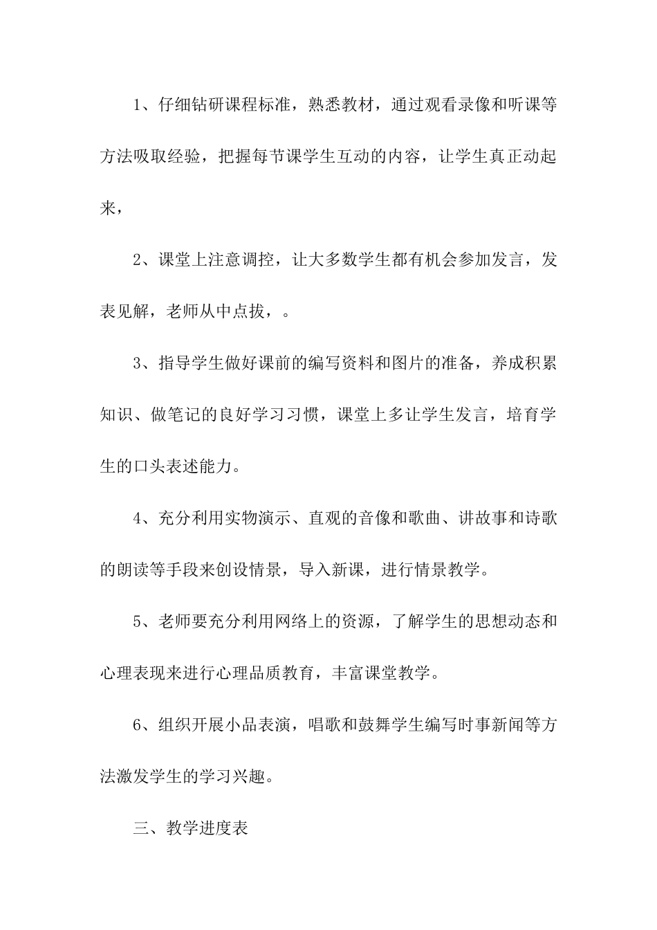 初二第一学期政治教学计划_第3页