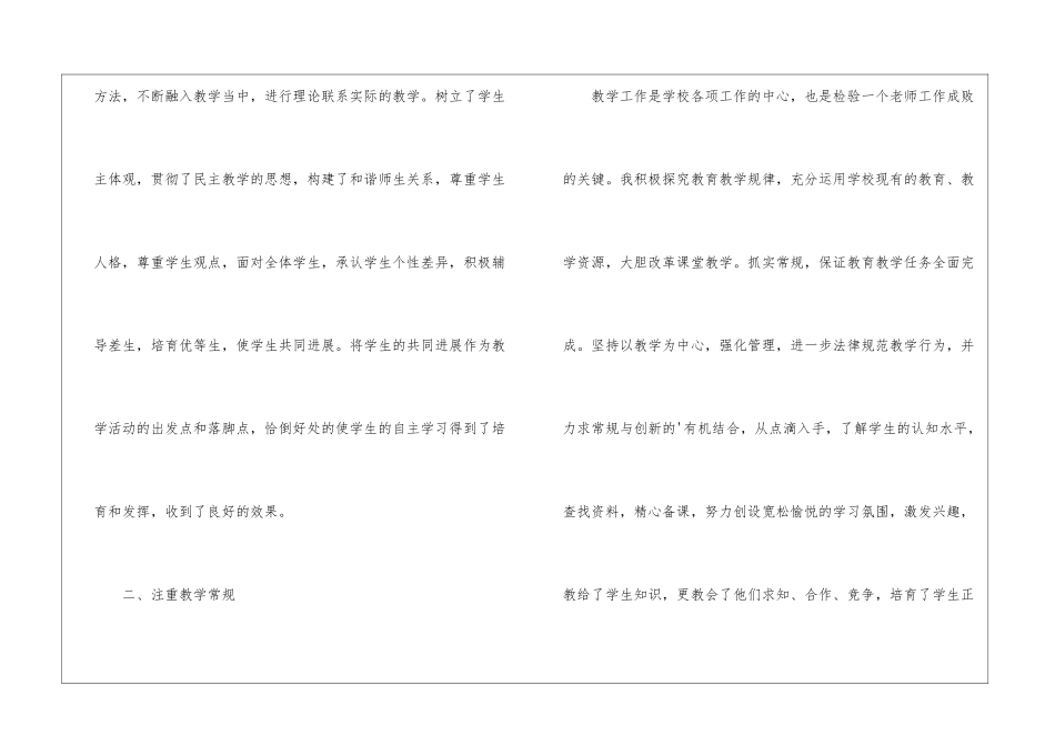 初二第一学期数学教学工作总结_第2页