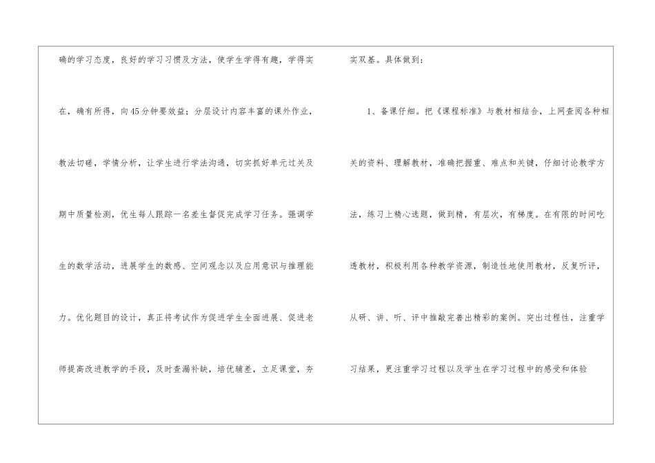 初二第一学期数学教学工作总结_第3页