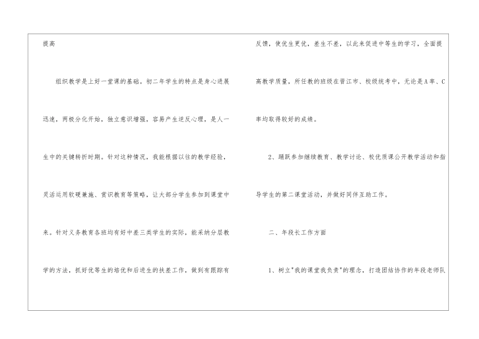 初二生物教学工作总结锦集5篇_第2页
