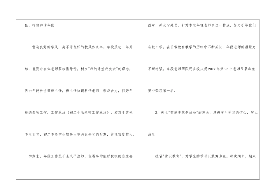 初二生物教学工作总结锦集5篇_第3页