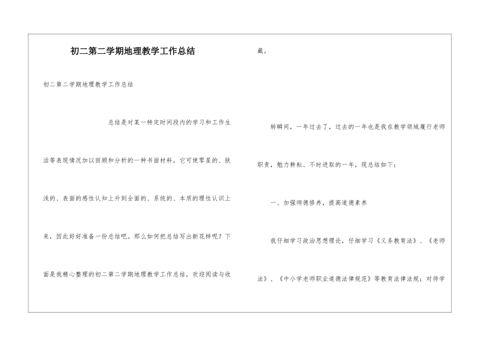 初二第二学期地理教学工作总结_第1页