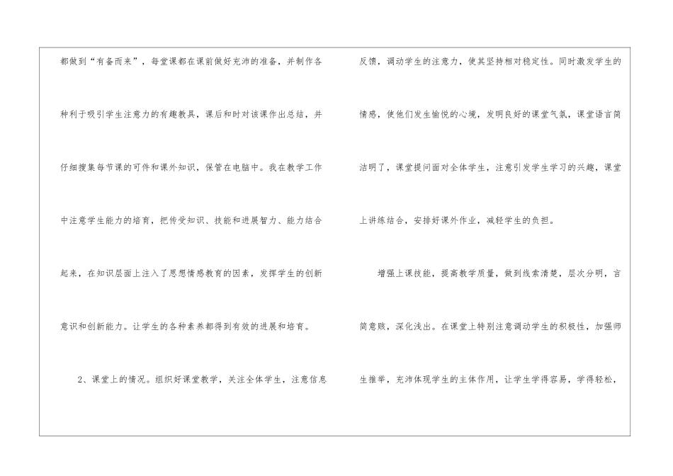 初二第二学期地理教学工作总结_第3页