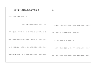 初二第二学期地理教学工作总结