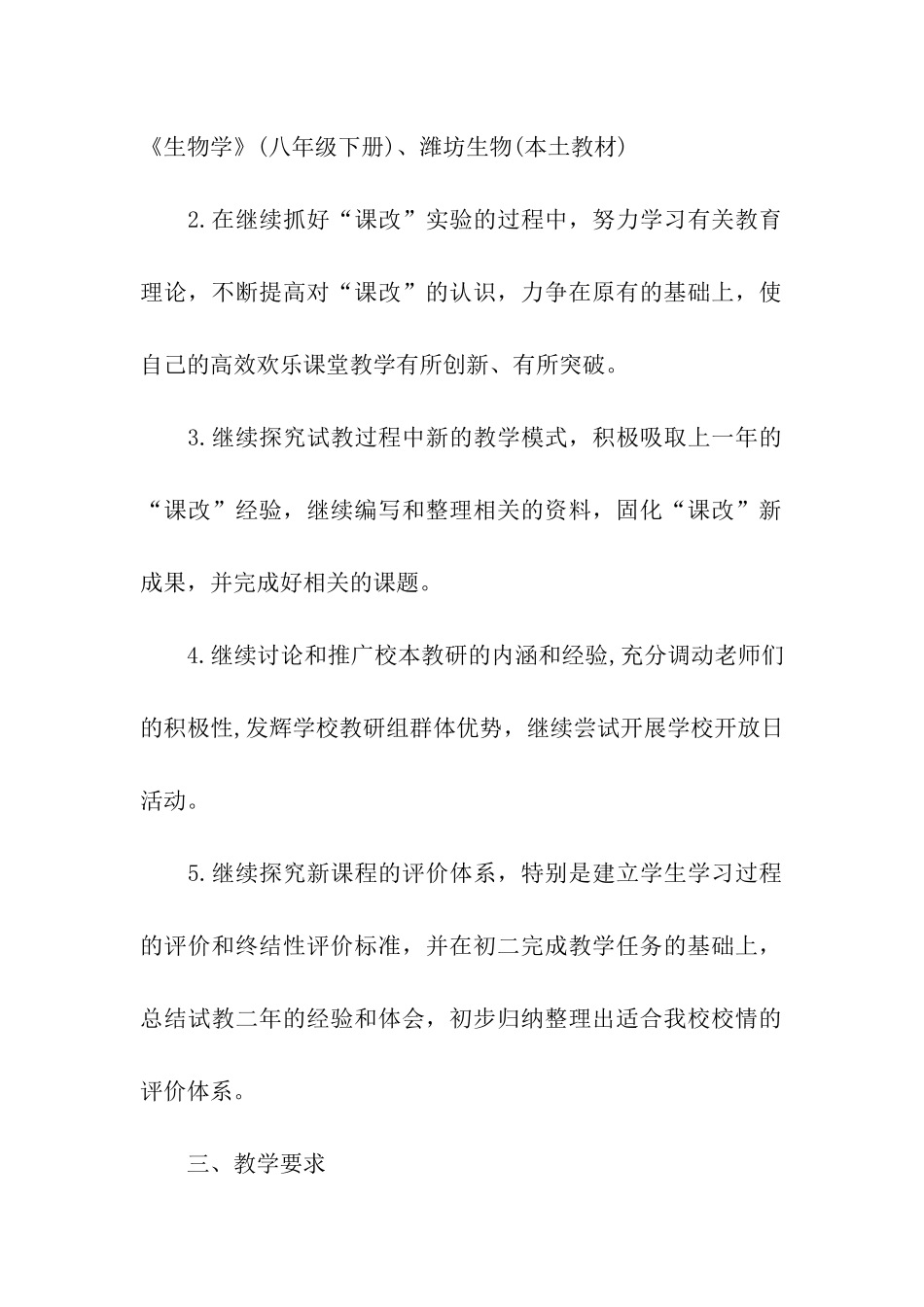 初二第二学期生物教学计划_第2页