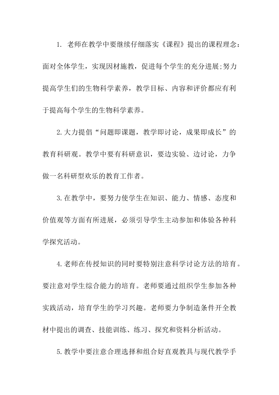 初二第二学期生物教学计划_第3页