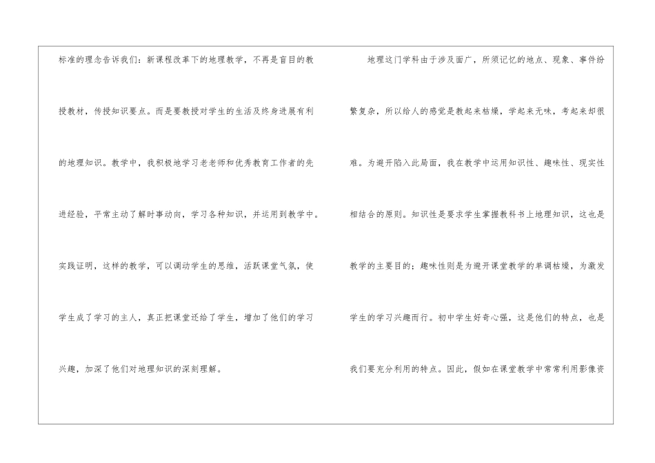 初二第二学期的地理教学工作总结_第3页