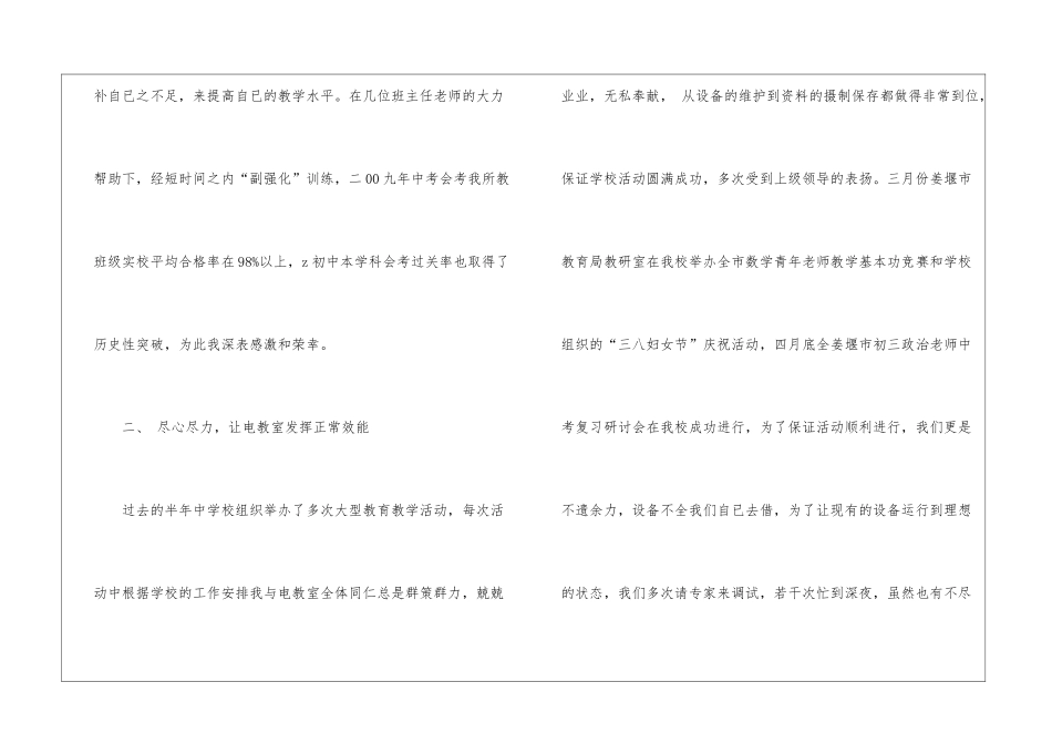 初二生物教学工作总结锦集9篇_第3页