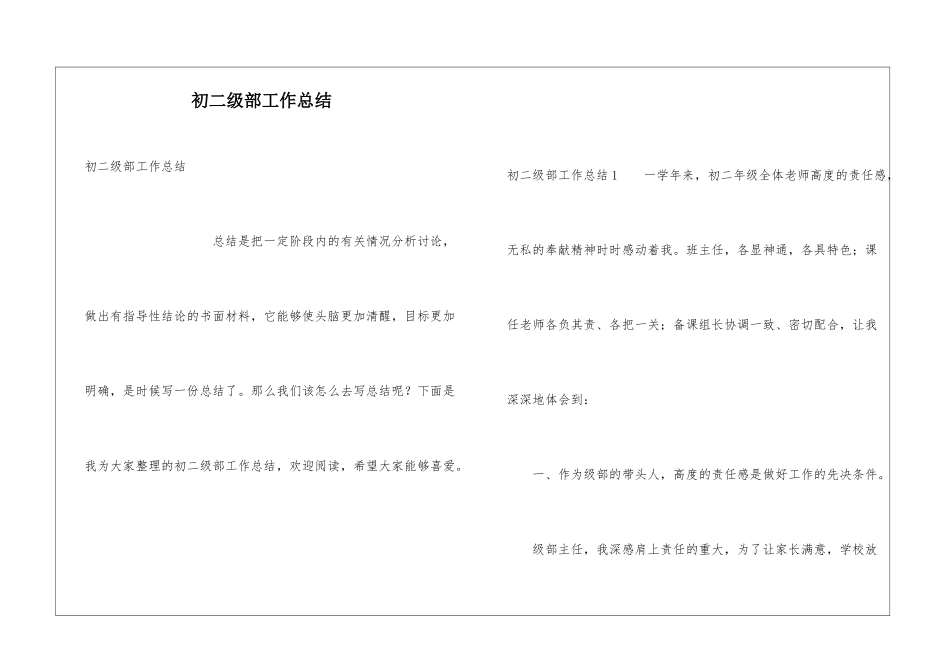 初二级部工作总结_第1页