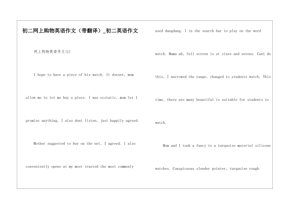 初二网上购物英语作文-初二英语作文_第1页