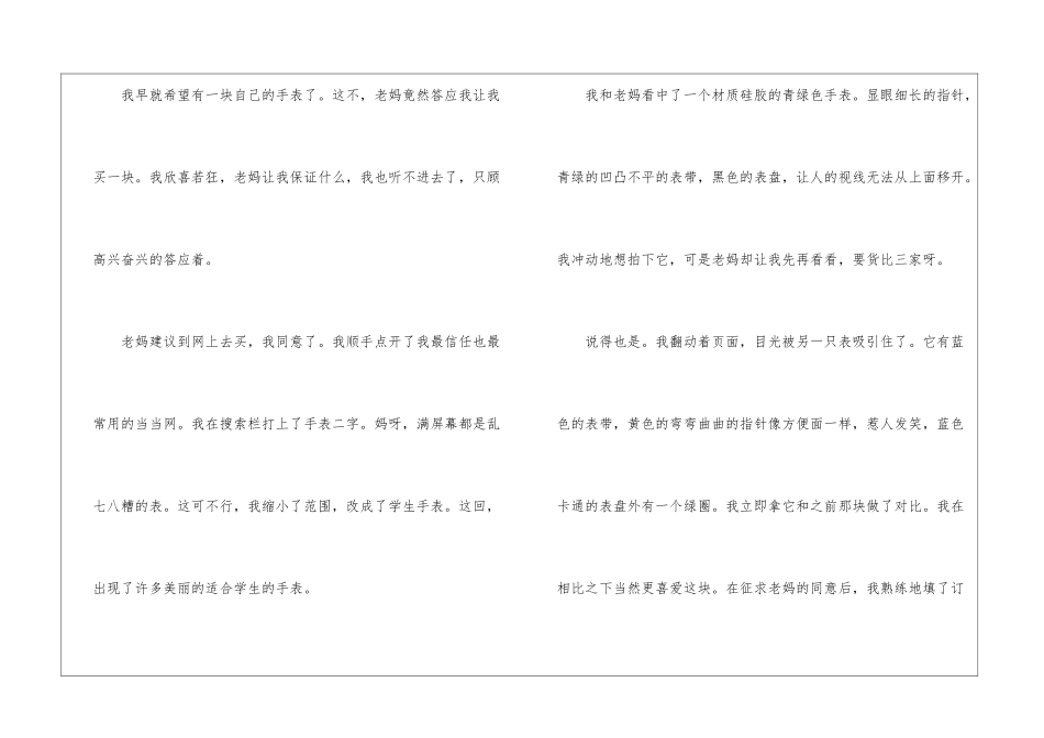 初二网上购物英语作文-初二英语作文_第3页