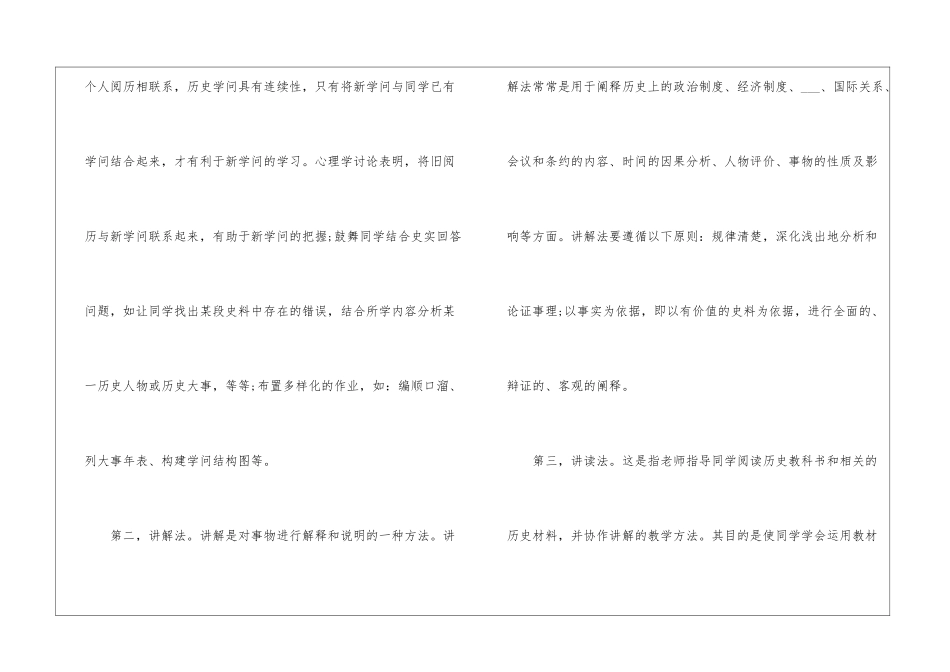 初二第二学期历史教学方法有哪些_第2页