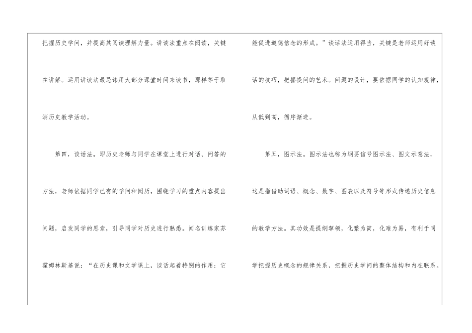 初二第二学期历史教学方法有哪些_第3页