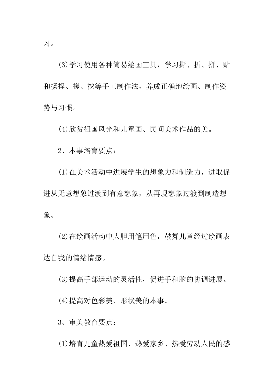 初二美术上册教学工作计划_第2页