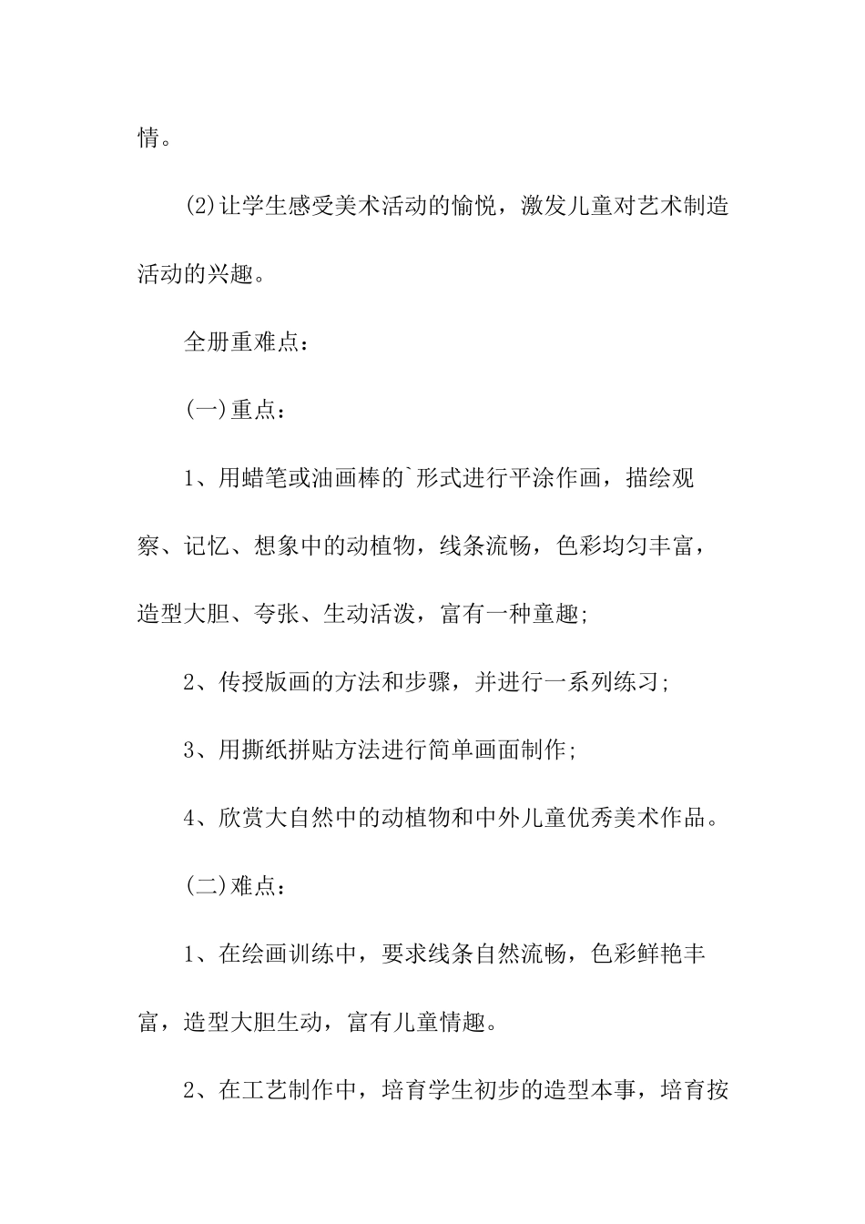 初二美术上册教学工作计划_第3页