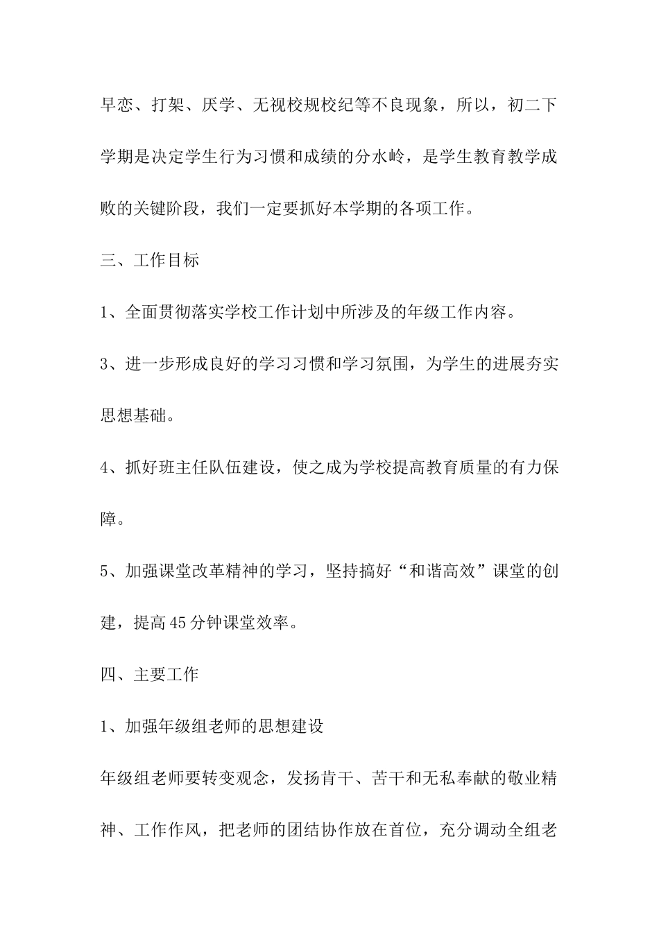 初二第二学期工作计划_第2页