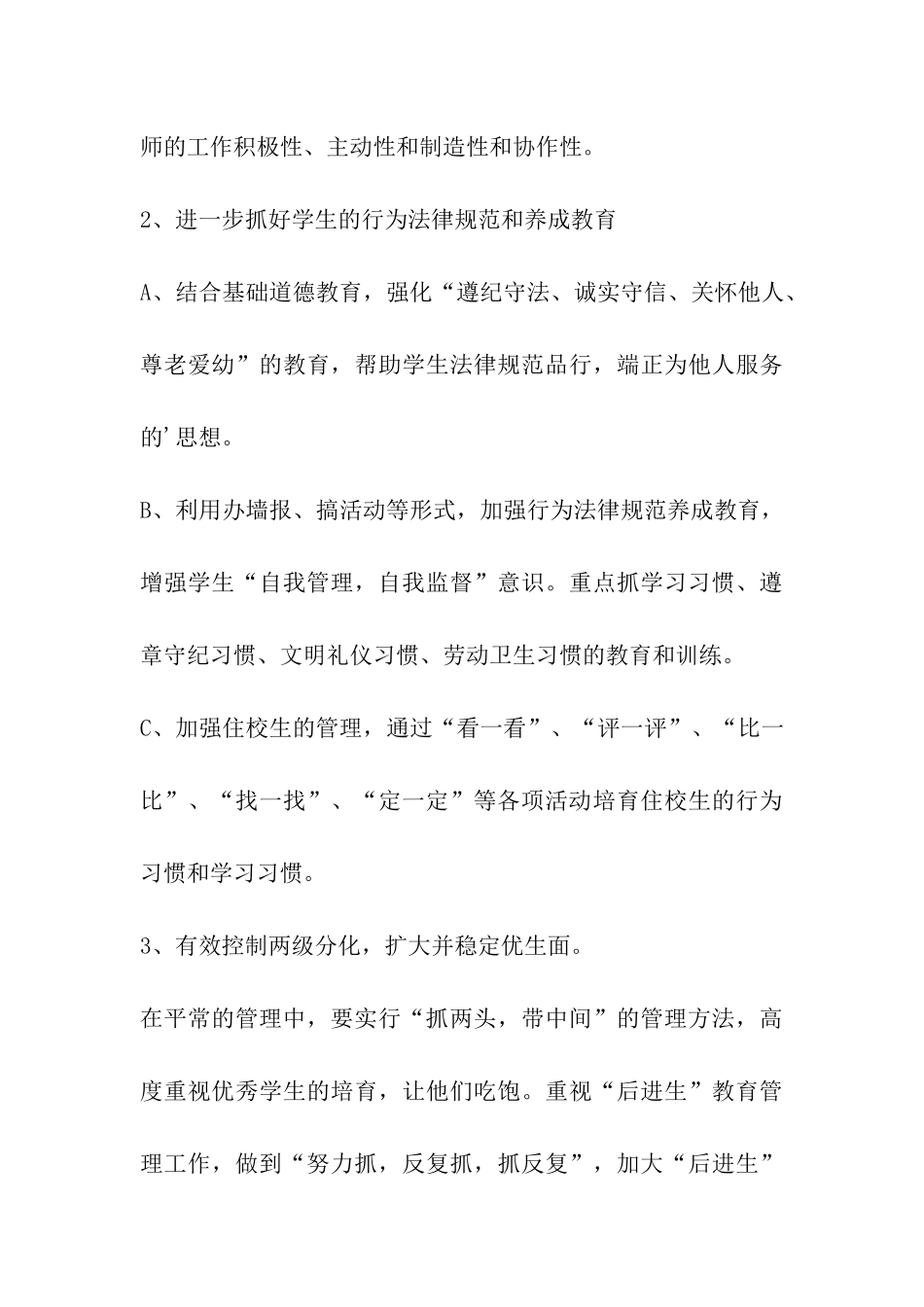 初二第二学期工作计划_第3页