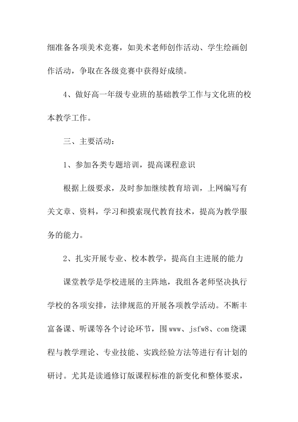 初二美术备课组工作计划_第2页