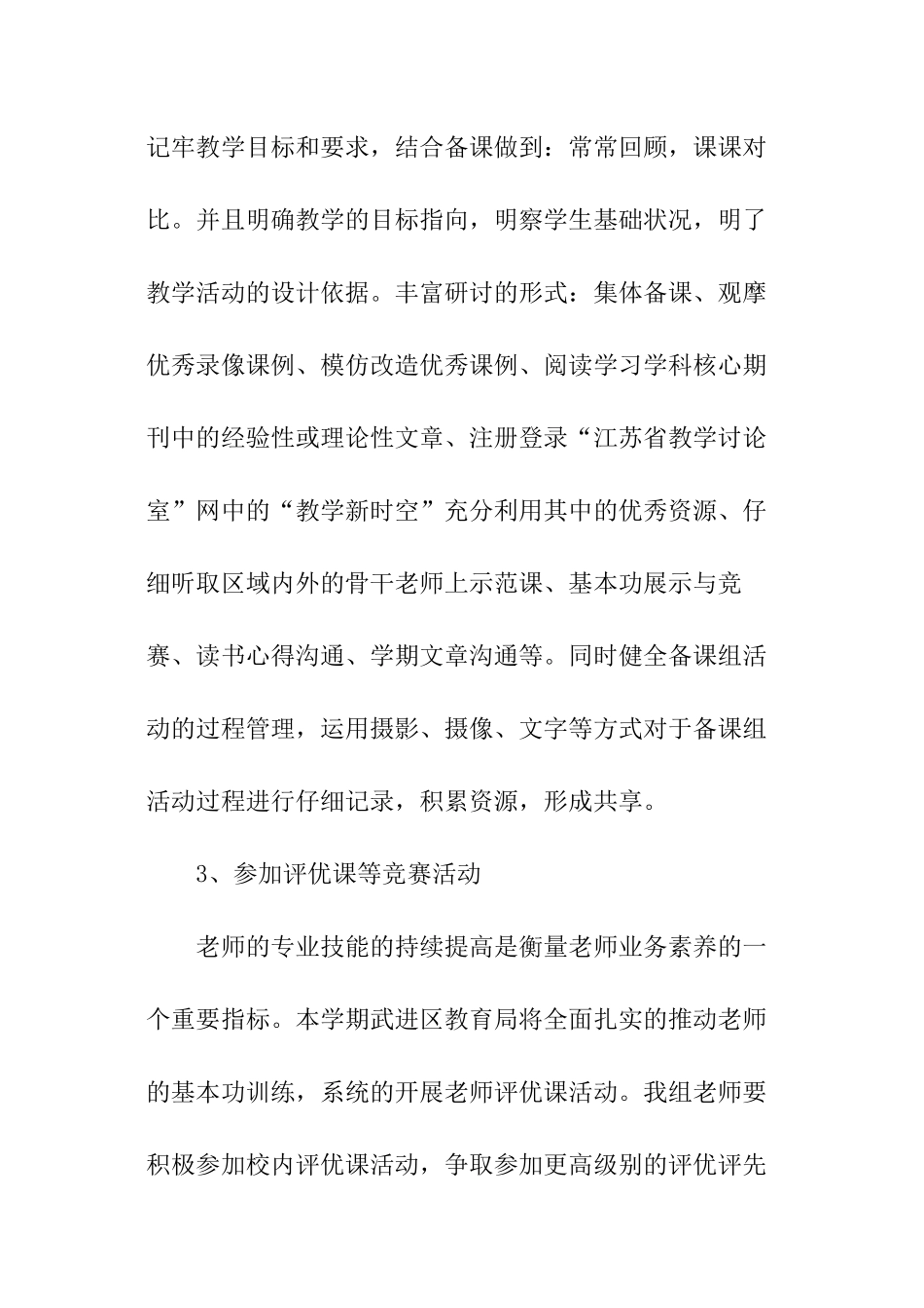 初二美术备课组工作计划_第3页