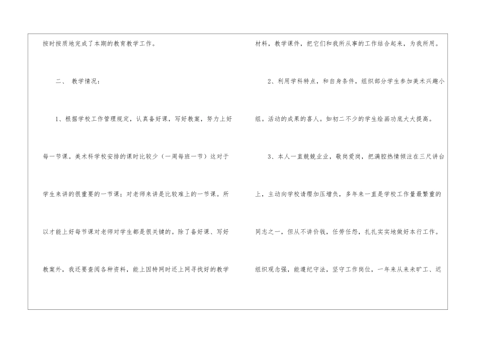 初二美术教学总结3篇_第2页