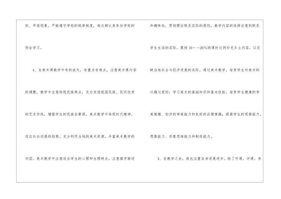 初二美术教学总结3篇_第3页