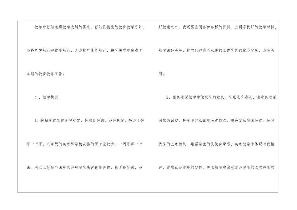 初二美术教学总结汇编六篇_第2页