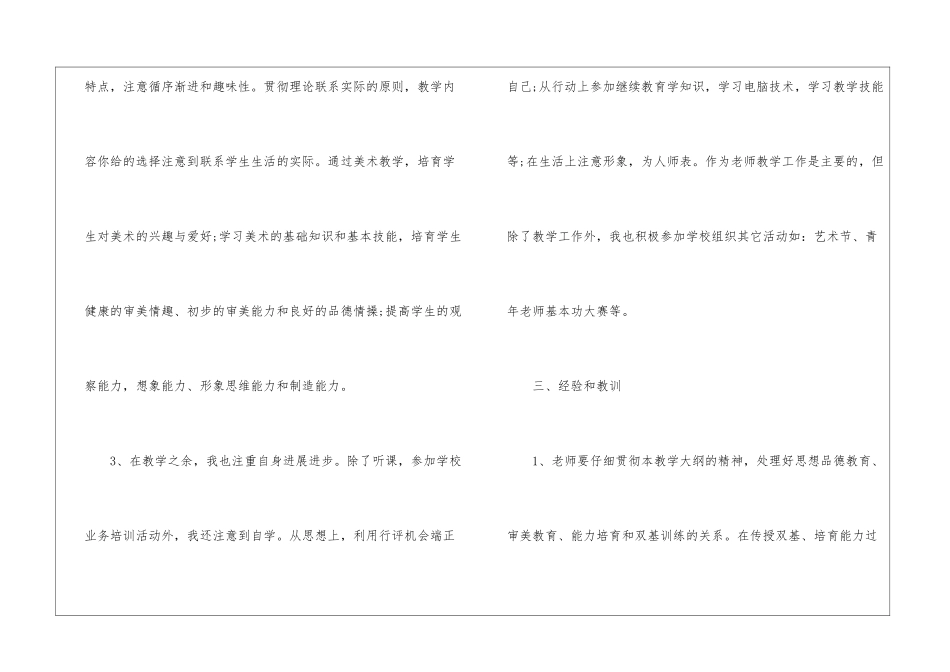 初二美术教学总结汇编六篇_第3页