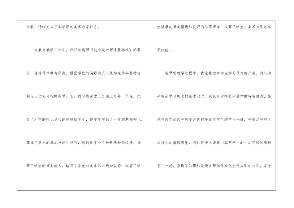初二美术教学总结集锦8篇_第2页