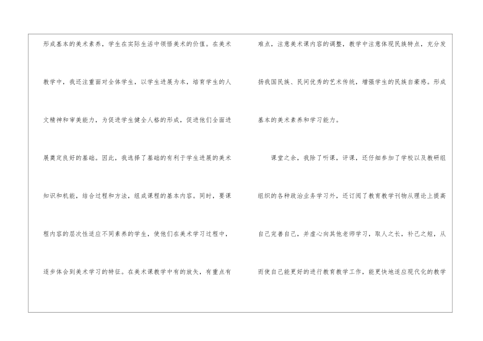初二美术教学总结集锦8篇_第3页