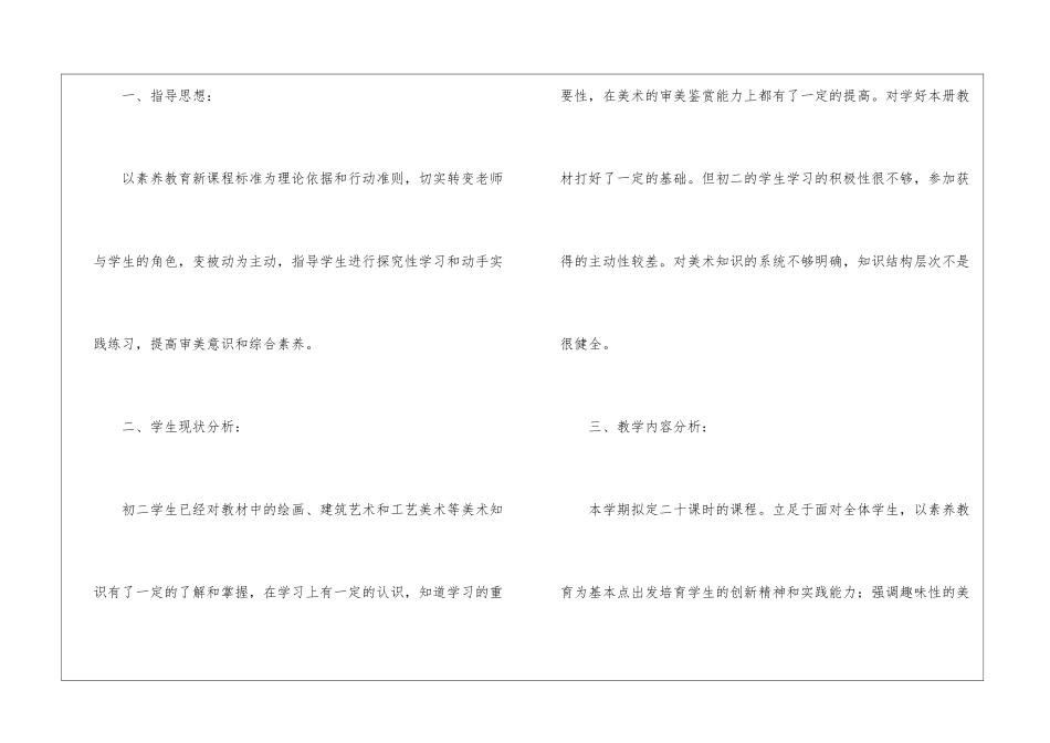 初二美术教学计划合集7篇_第2页