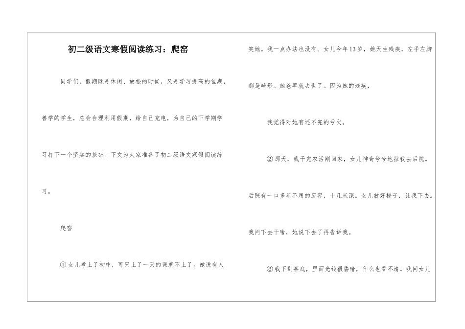 初二级语文寒假阅读练习：爬窑-_第1页