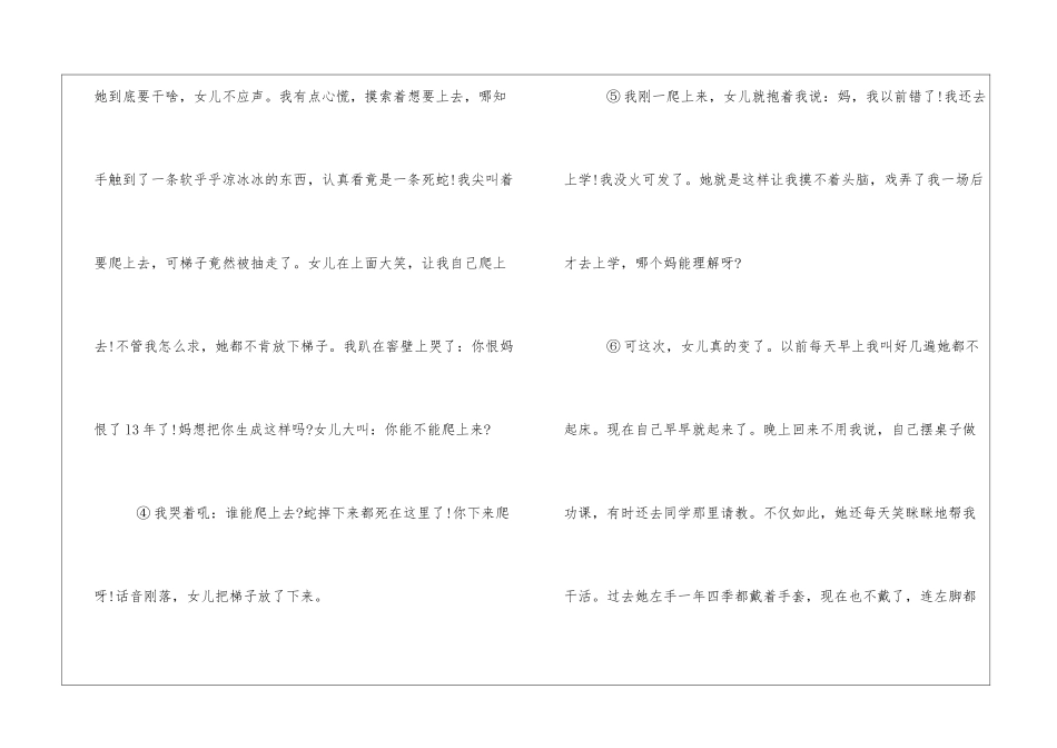 初二级语文寒假阅读练习：爬窑-_第2页