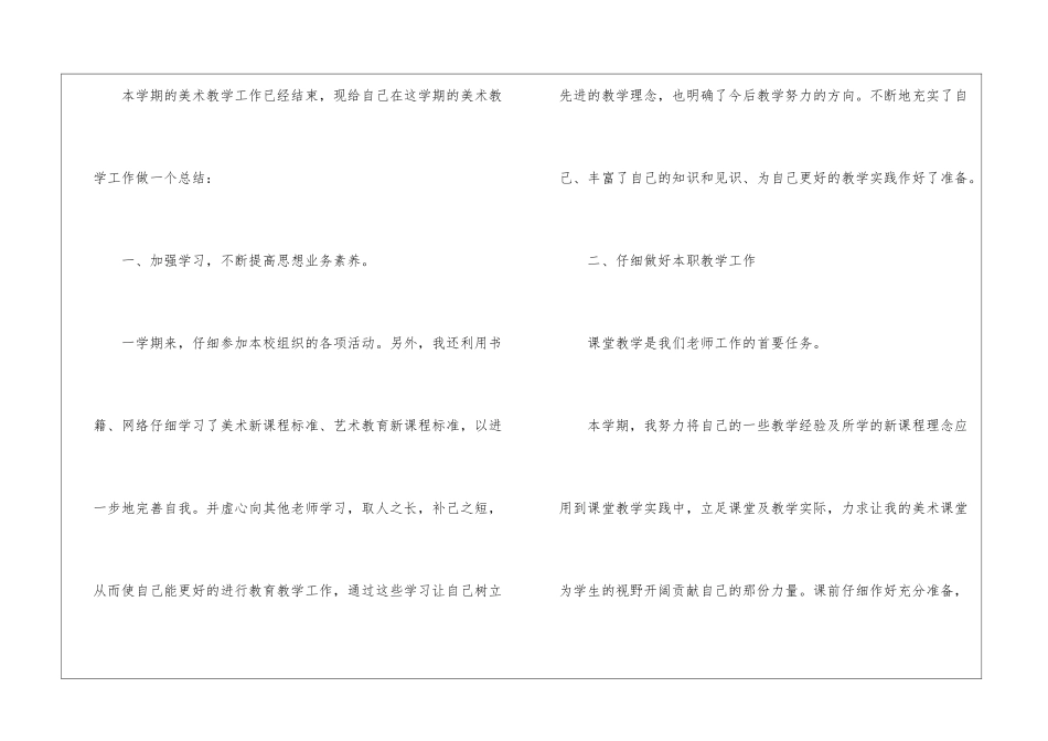 初二美术教学总结10篇_第2页