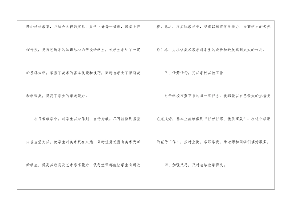 初二美术教学总结10篇_第3页