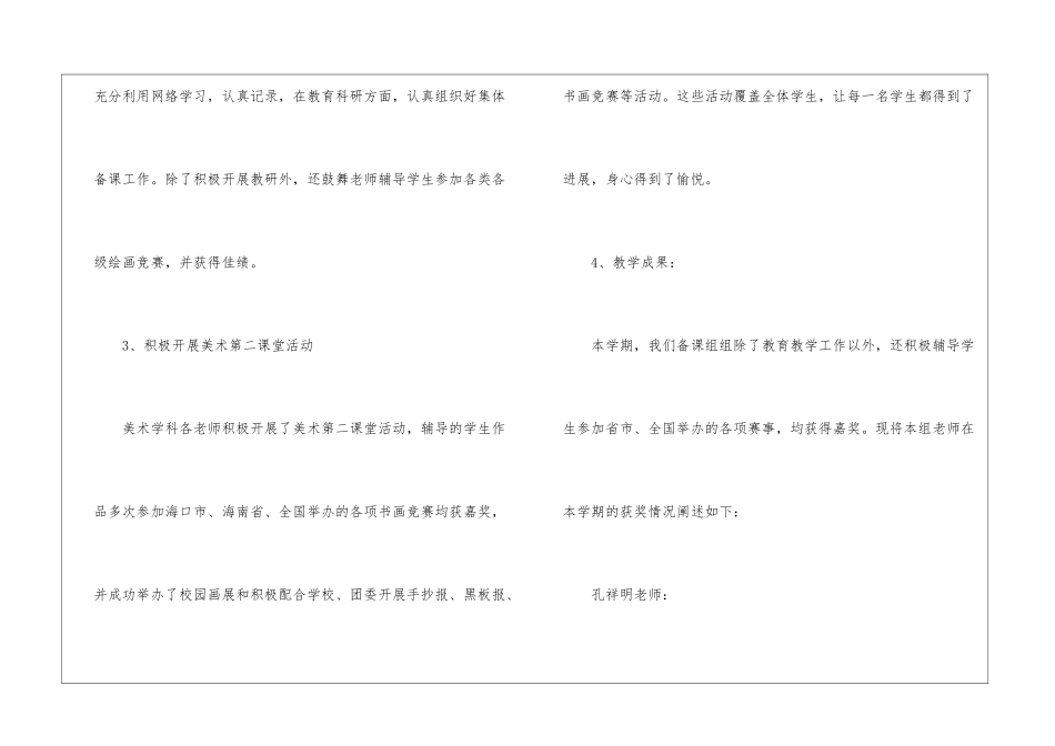 初二美术教学总结9篇_第3页