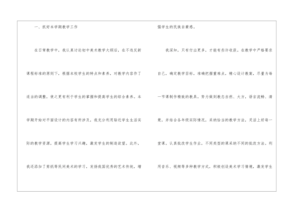 初二美术教学总结四篇_第2页