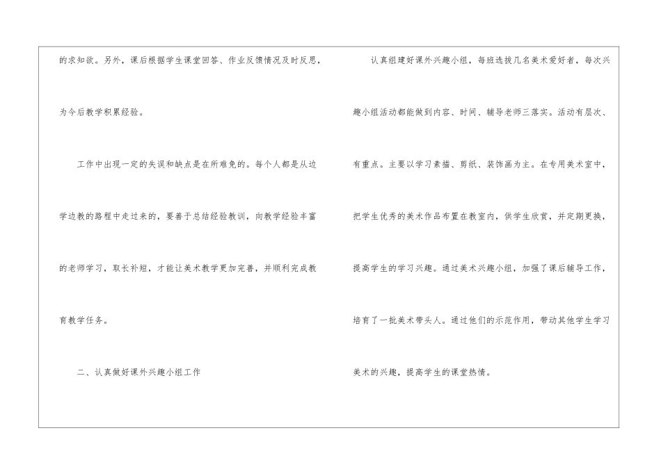 初二美术教学总结四篇_第3页