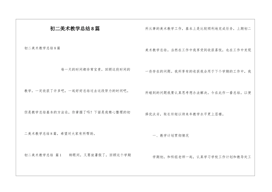 初二美术教学总结8篇_第1页
