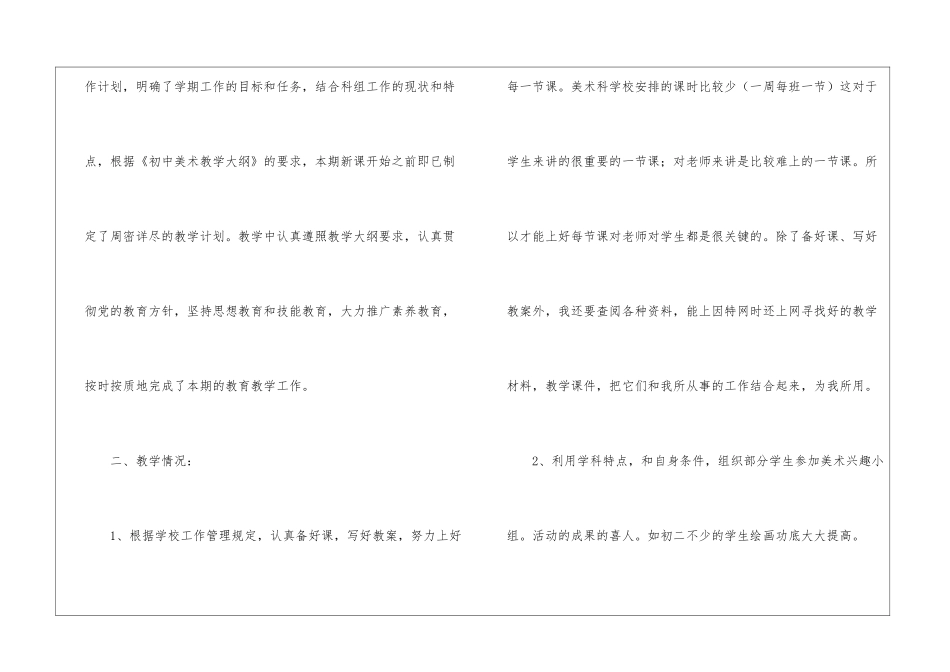 初二美术教学总结8篇_第2页