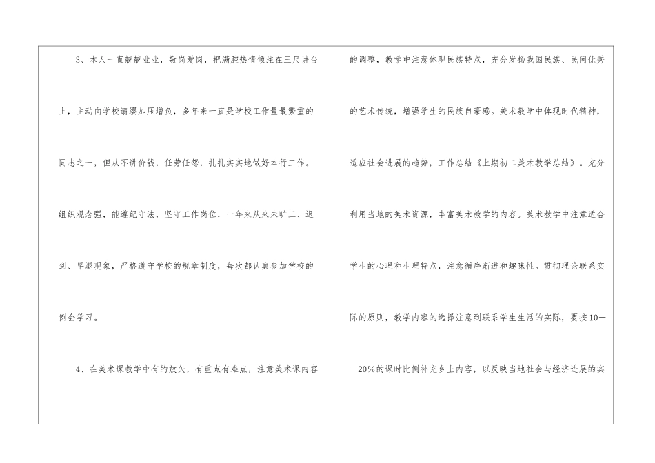 初二美术教学总结8篇_第3页