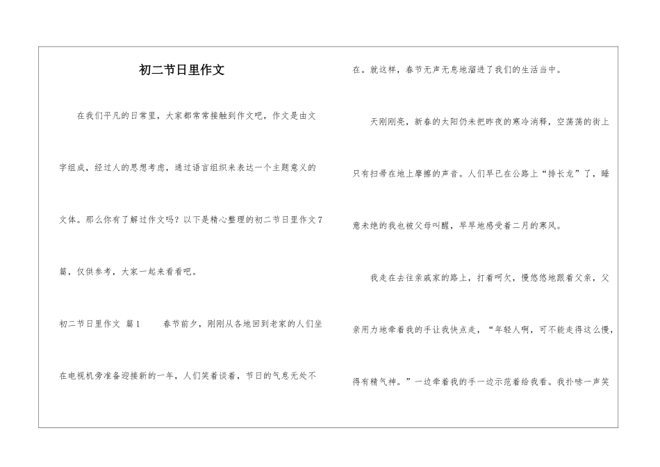 初二节日里作文_第1页