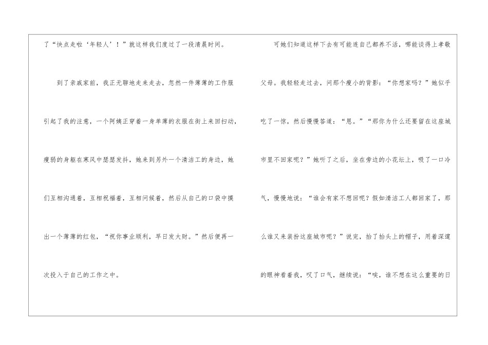 初二节日里作文_第2页