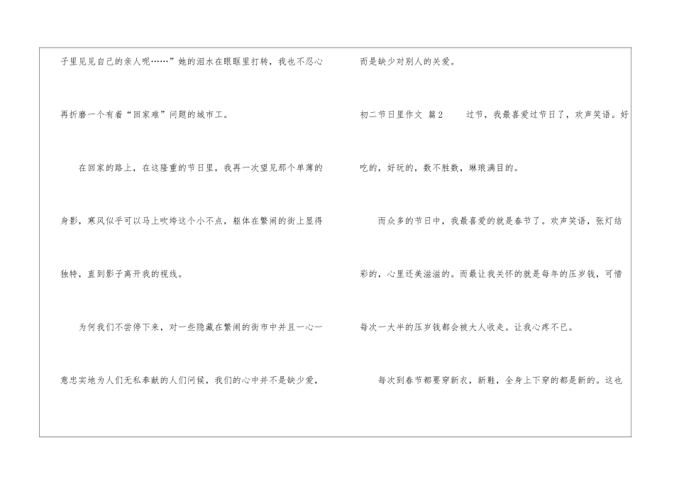 初二节日里作文_第3页