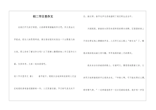 初二节日里作文