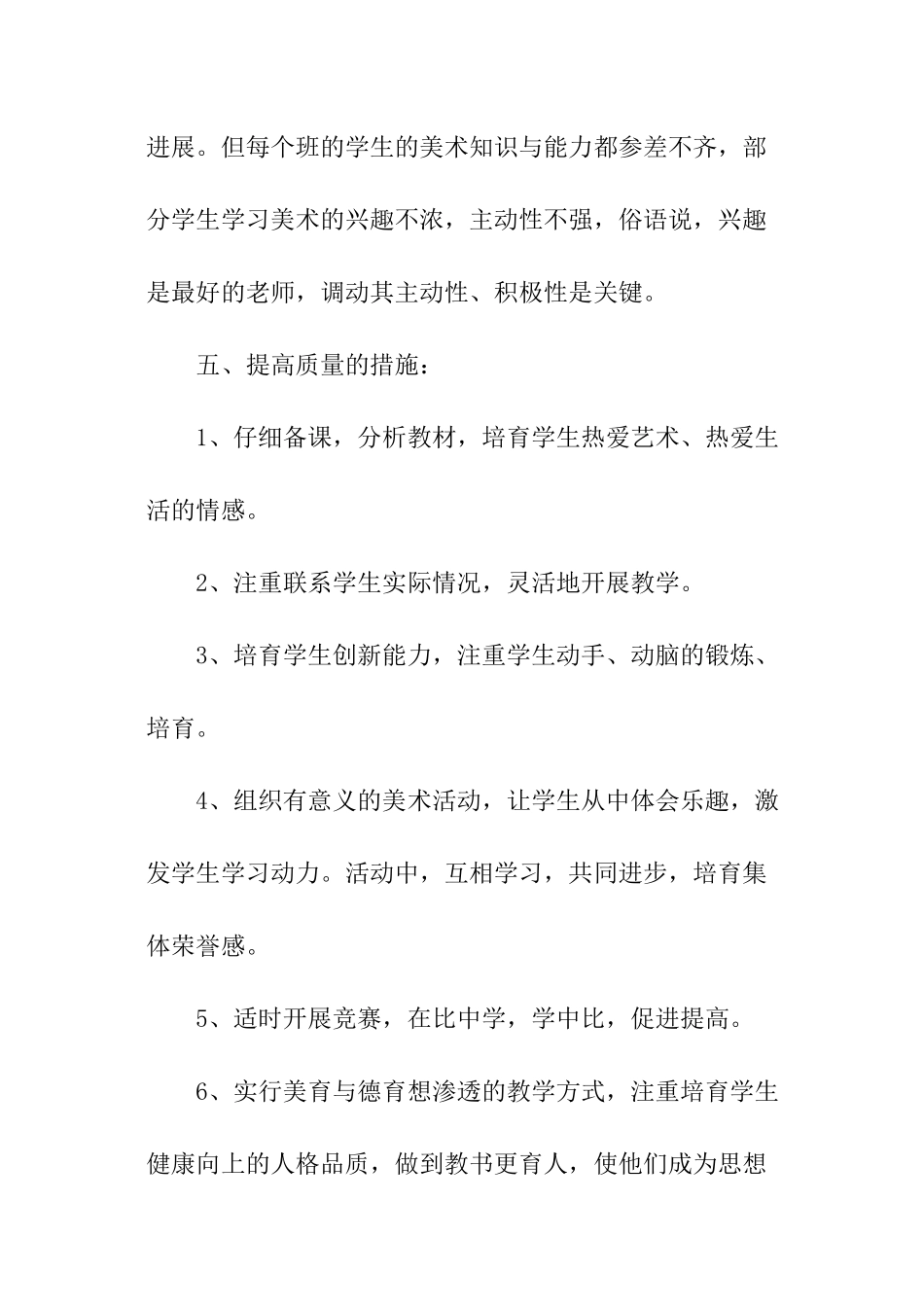 初二美术教师工作计划_第3页
