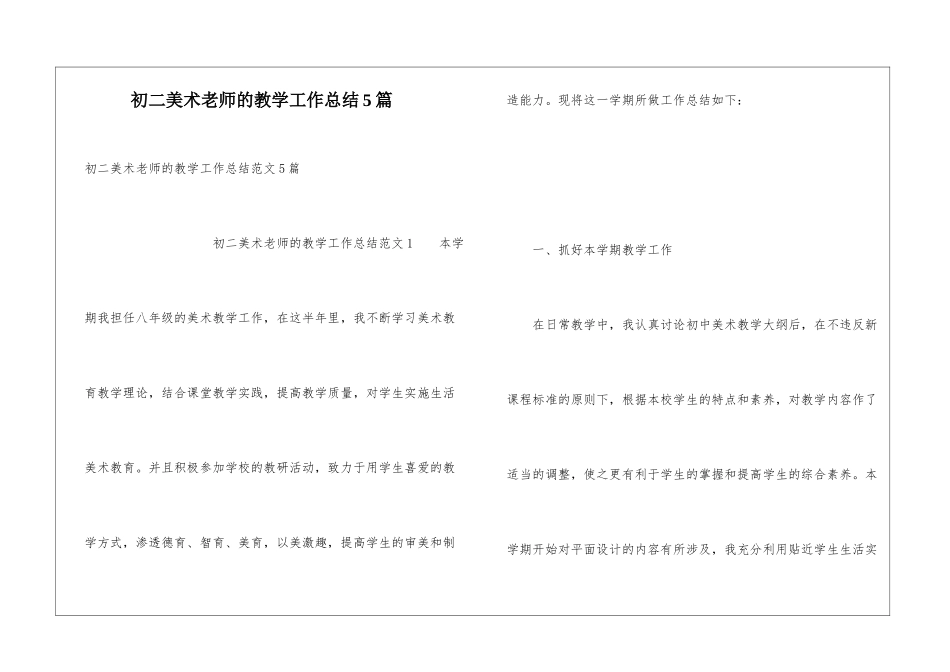 初二美术教师的教学工作总结5篇_第1页