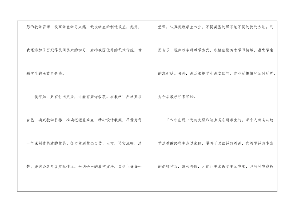 初二美术教师的教学工作总结5篇_第2页