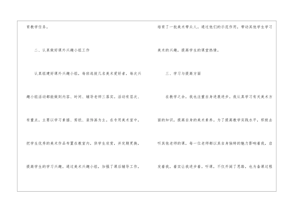 初二美术教师的教学工作总结5篇_第3页