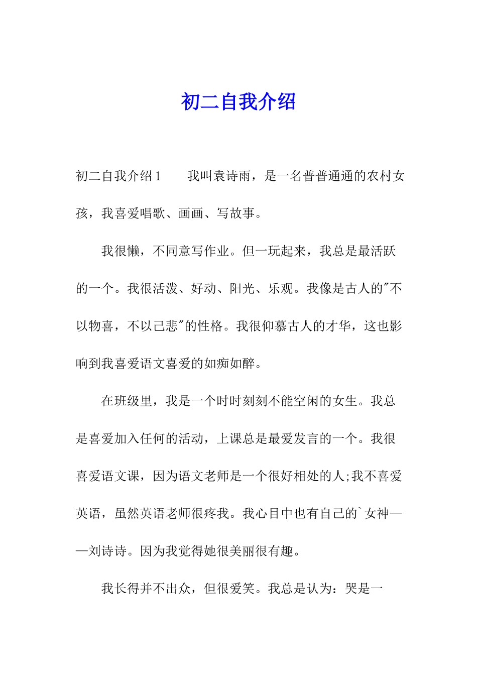 初二自我介绍_第1页